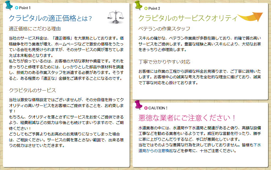 クラピタルのサービスクオリティ